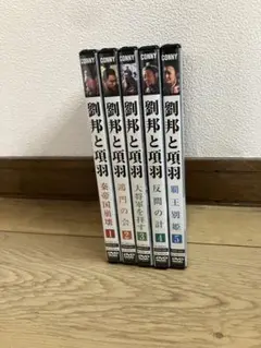 項羽と劉邦 ノーカット完全版 DVD 1-40巻 40巻 全巻セット - メルカリ