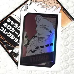 呪術廻戦　キャラクターズホロカードコレクション　宿儺