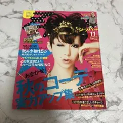 Zipper 11月号 秋のコーデ特集