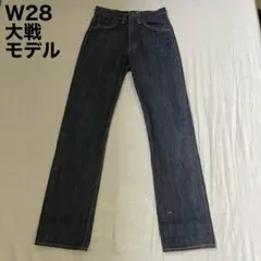 リーバイス LVC S501XX製 大戦モデル 復刻 W28 L34 赤耳