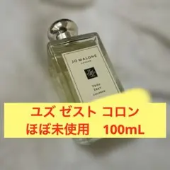 ジョーマローン　ユズゼスト　50ml ほぼ未使用 2025年最新】ユズゼストの人気アイテム - メルカリ