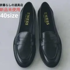 新品❤️北欧暮らしの道具店◆ENESS ローファー ブラック サイズ40