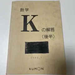 公文　数学K 公文数学K - メルカリ