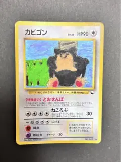 カビゴン ◆ 拡張シート　旧裏