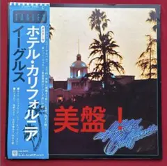 ロックバンド。イーグルス。Eagles。ホテルカリフォルニア。入場券。レコード盤 ロックバンド。イーグルス。Eagles。ホテルカリフォルニア。入場券