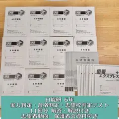 2025年最新】日能研志望校判定テストの人気アイテム - メルカリ