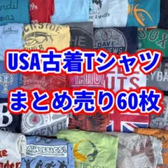 アメリカ古着まとめ売りします 2026年最新】USA古着 まとめ売りの人気アイテム - メルカリ