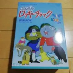 未使用 ❤️ 山ねずみロッキーチャック　ストラップ 未使用 ❤️ 山ねずみ ロッキーチャック - メルカリ