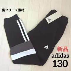 ⭐️期間限定価格　新品　裏起毛　adidas　130　パンツ　黒　あったか