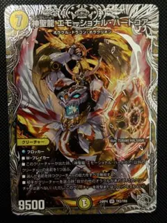 神聖龍エモーショナルハードコア　銀トレジャー　1枚