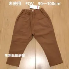 未使用☆FOV☆フォブ☆テーパードスリムパンツ☆ブラウン☆90〜100cm