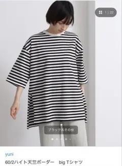 値下げ　最終価格　yuni ボーダーTシャツ　ビッグシルエット