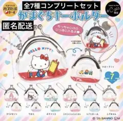 #C-pla限定 サンリオ　がまぐちキーホルダー　コンプリート　ガチャ