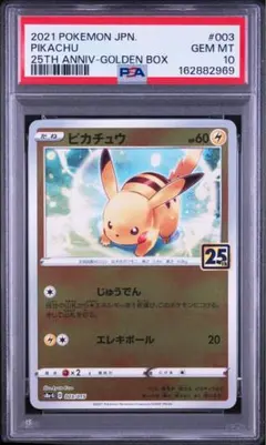 PSA9】ピカチュウ 25th ゴールデンボックス 003/015 - メルカリ