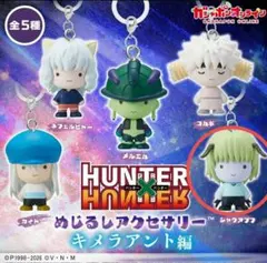 新品未開封　HUNTER×HUNTER めじるしアクセサリー　シャウアプフ