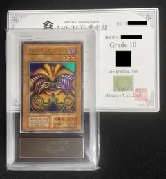 【ARS10】封印されしエクゾディア 初期 ウルトラレア 鑑定書付き ARS10】封印されしエクゾディア 初期 ウルトラレア 鑑定書付き