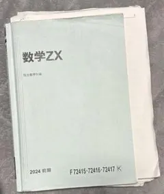 2025年最新】数学zxの人気アイテム - メルカリ