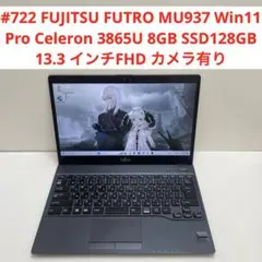 #722 FUJITSU FUTRO MU937 8GB SSD128GB