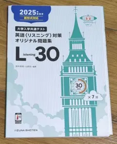 2025年最新】大学入学共通テスト英語対策オリジナル問題集の人気