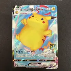 ポケモンカード なみのりピカチュウ VMAX 25th