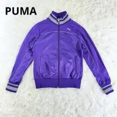 PUMA プーマ ジャージ トラックジャケット パープル S 希少カラーのサムネイル
