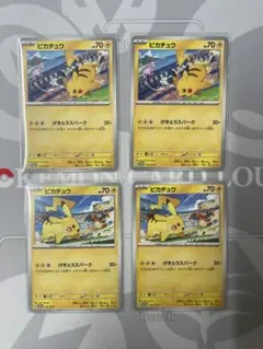 【白かけあり】ピカチュウ プロモカード げきとうスパーク 2種