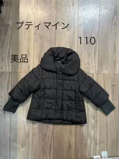 【美品】プティマイン 中綿コート　110