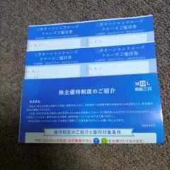 商船三井 株主優待 三井オーシャンクルーズ優待券のサムネイル