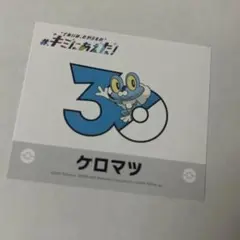 ポケモンセンターオンライン 30周年 ステッカー シール ゼニガメ