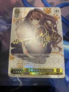手乗りタイガー　大河 SP サイン ヴァイスシュバルツ　電撃文庫 2025年最新】手乗りタイガー spの人気アイテム - メルカリ