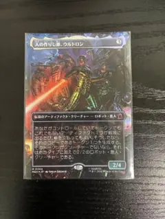 MTG 人の作りし悪、ウルトロン ボーダーレスFoil + トークンFoil2枚