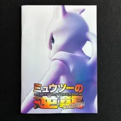 2026年最新】ミュウツーの逆襲 evolution パンフレットの人気アイテム