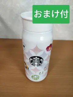 スターバックス　和柄のタンブラー　おまけ付