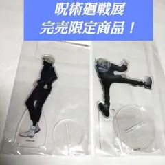 呪術廻戦 呪術廻戦展 アクリルスタンド 呪術廻戦0 狗巻棘 劇場版 渋谷事変