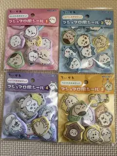 ちいかわマシュマロ風シール4つセット