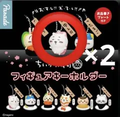 ちいかわ寿司　フィギュアキーホルダー　ちいかわ2個セット