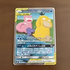 ヤドン&コダックGX SR SM11 ミラクルツイン 096/094