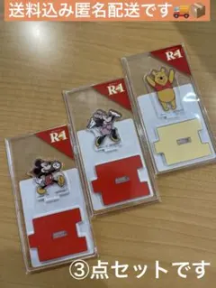 明治　R1ディズニーアクスタ③点セット