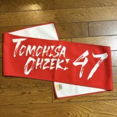 ホークス 鷹の祭典 カチドキレッド タオルマフラー 大関友久