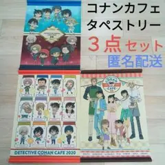 名探偵コナンカフェ タペストリー 2020年 くじ まとめ売り 安室透 沖矢昴