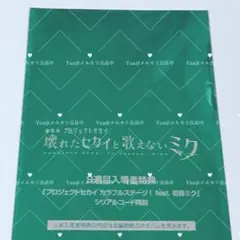【出回り少】劇場版プロセカ 入場特典第6弾