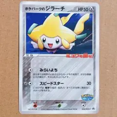 2025年最新】ポケパークのジラーチの人気アイテム - メルカリ