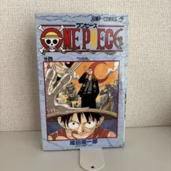 ワンピース 単行本 4巻 初版