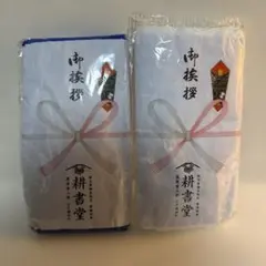 銀魂展 20周年記念 はたちの集い 沖田総悟 おふろでひと休みセット