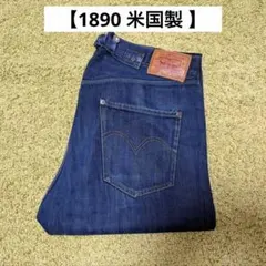 m*o様 LVC リーバイス 1st 501XX 1890 米国製 90501