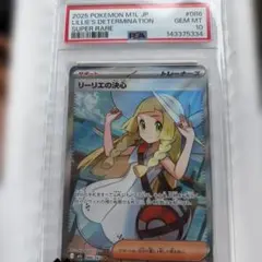ポケモンカード リーリエの決心 PSA10 SRのサムネイル
