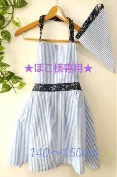 ★ぽこ様専用★⑲ハンドメイド　キッズエプロン　女児　140～150ｃｍ