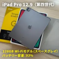 iPad Pro 12.9インチ 第4世代 128GBWi-Fi スペースグレイのサムネイル
