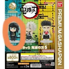 鬼滅の刃　ちまっ！きゃら　時透無一郎　フィギュア　マスコット　ガシャポン