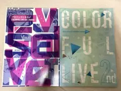 プロセカ セカライ パンフレット 2nd 3rd